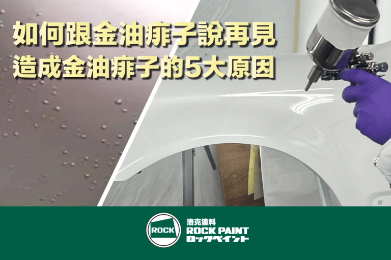 如何跟金油痱子說再見 封面