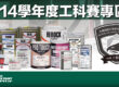 114學年度工科賽的封面