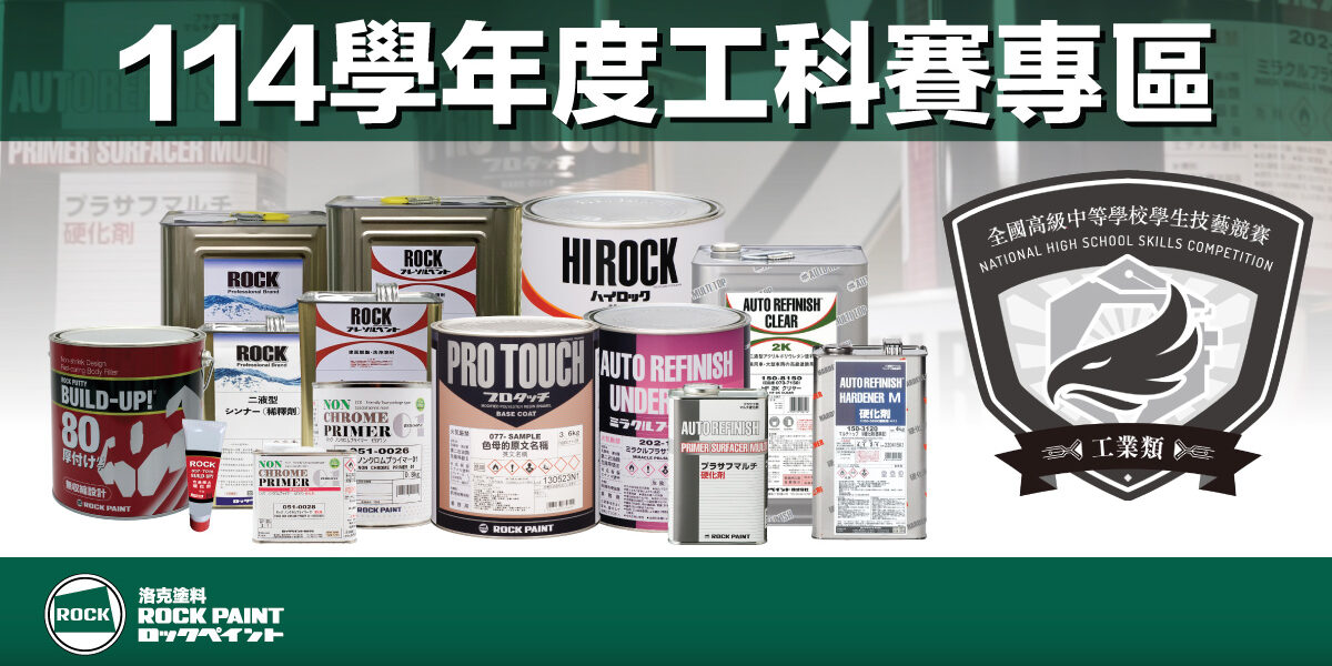114學年度工科賽的封面