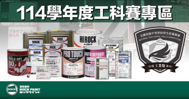 114學年度工科賽的封面