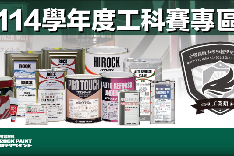 114學年度工科賽的封面